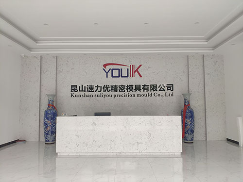 昆山速力優(yōu)精密模具有限公司