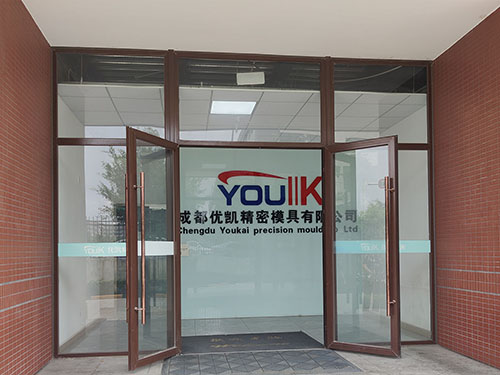 成都優(yōu)凱精密模具有限公司